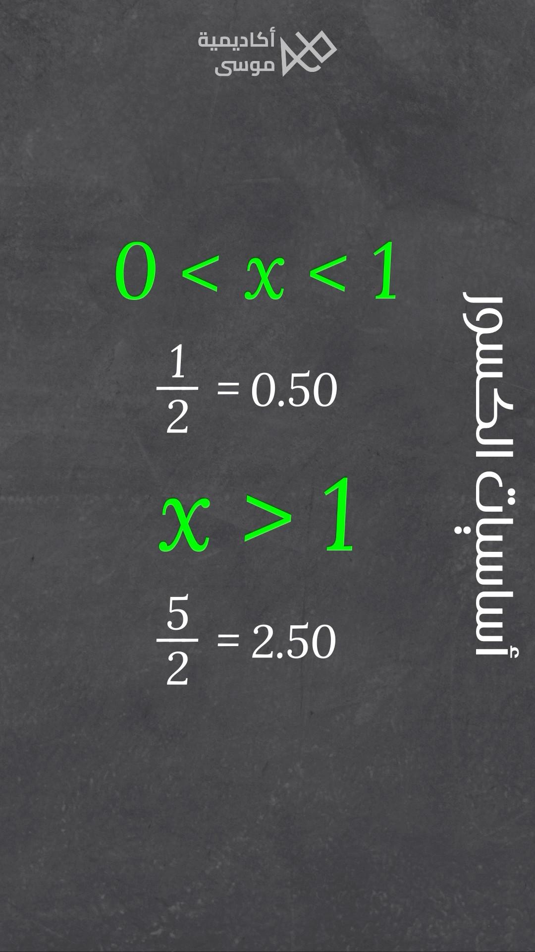 التعامل مع الأسس