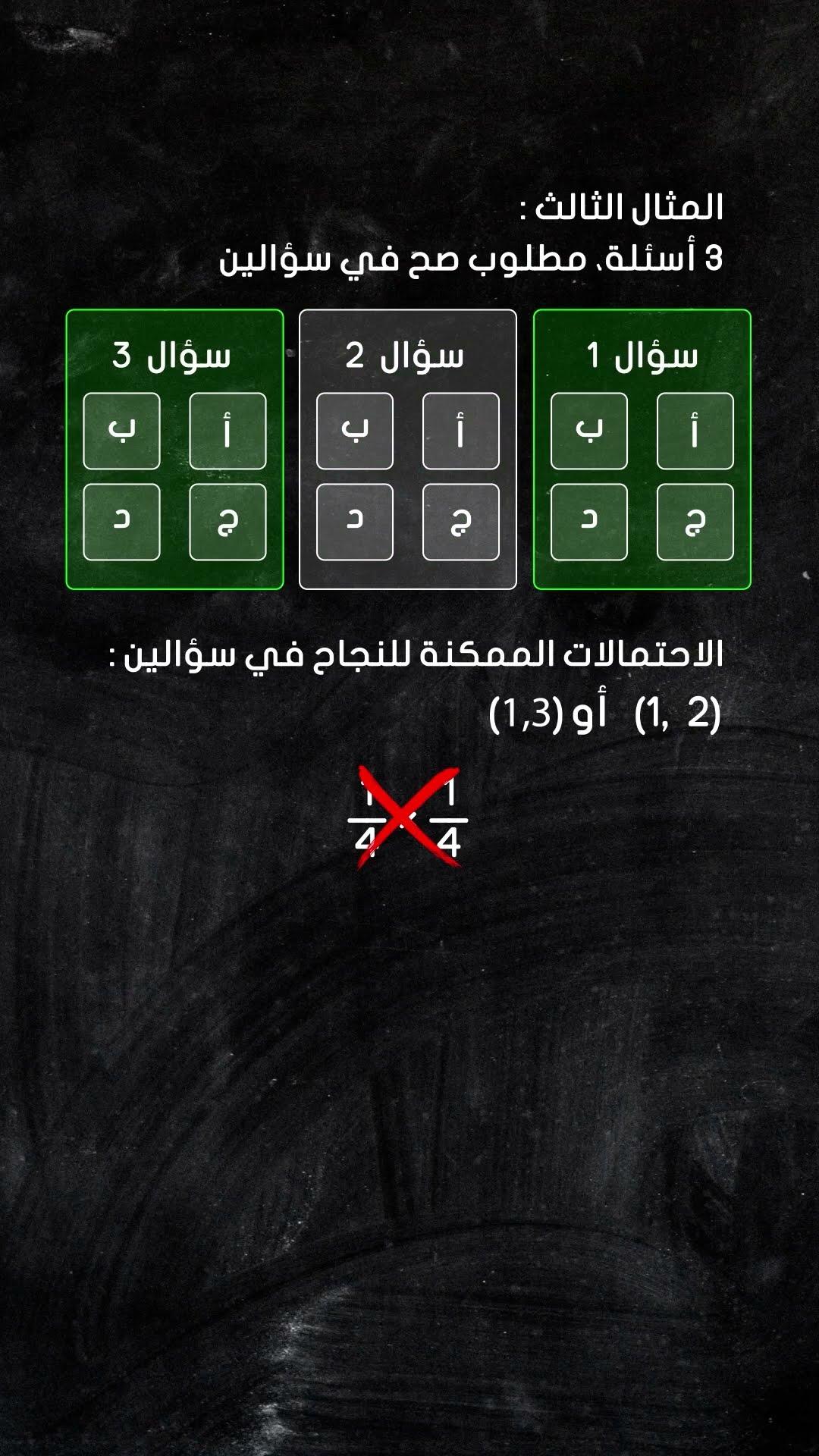 الاحتمال البسيط مقابل احتمال ذات الحدين