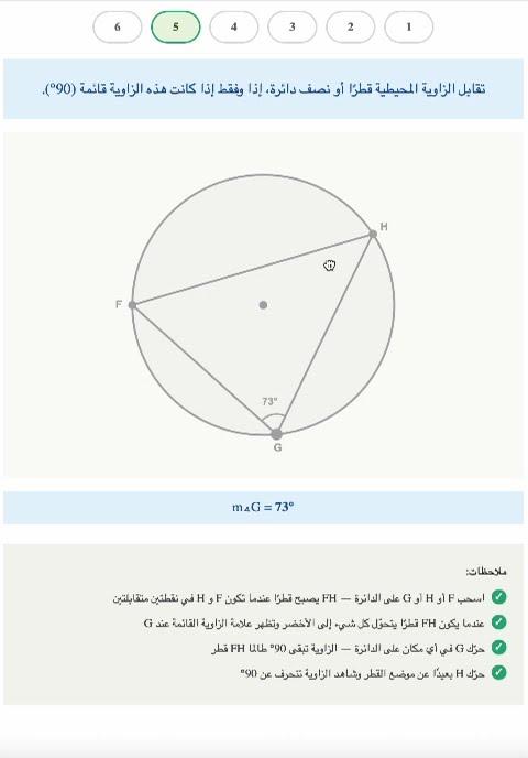 نظرية الزاوية المحيطية في نصف الدائرة