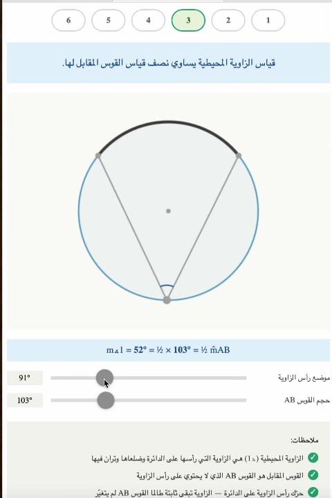 نظرية الزاوية المحيطية