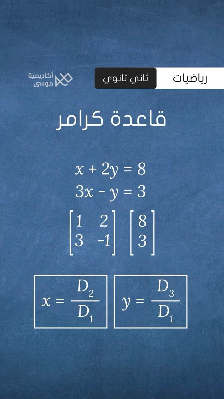 قاعدة كرامر