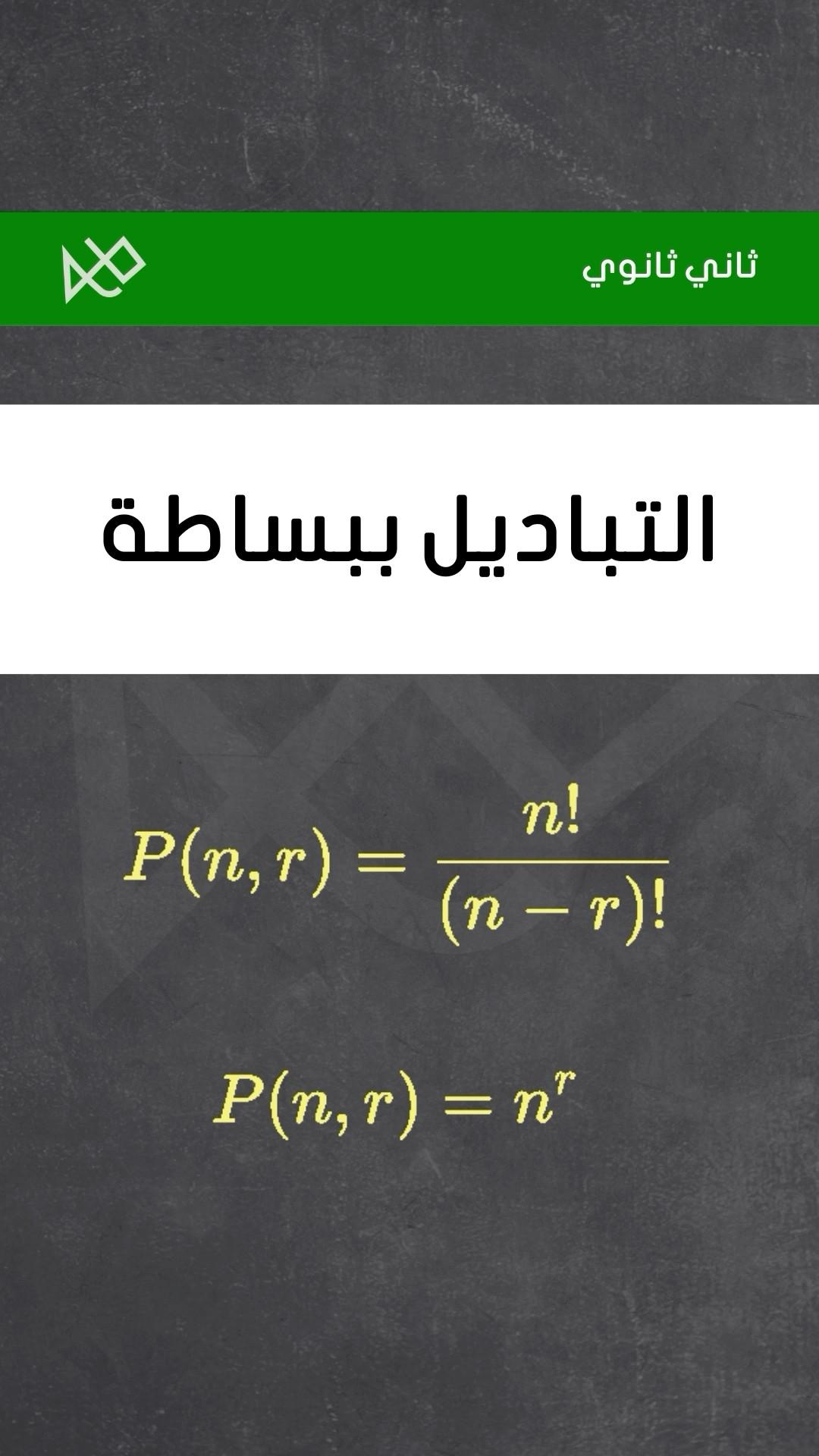  التباديل ببساطة